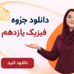 فیزیک یازدهم